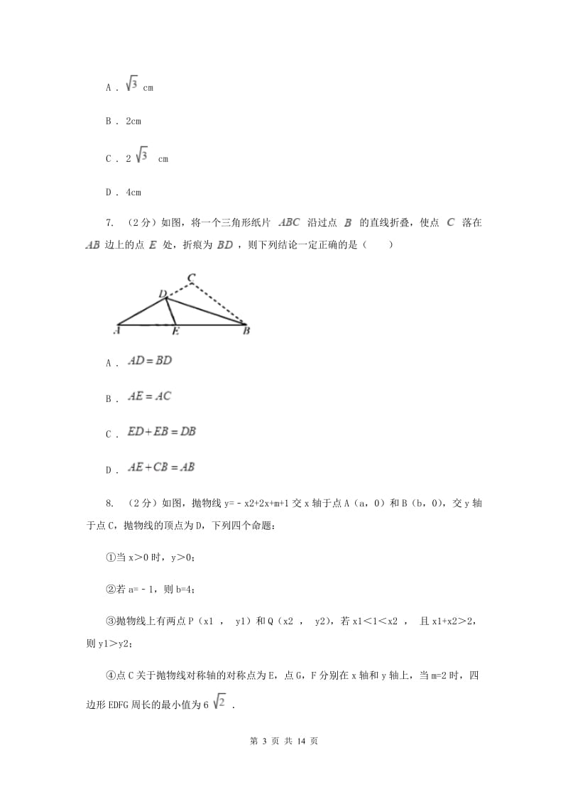 人教版八年级数学上册 第十三章轴对称 单元检测b卷B卷_第3页