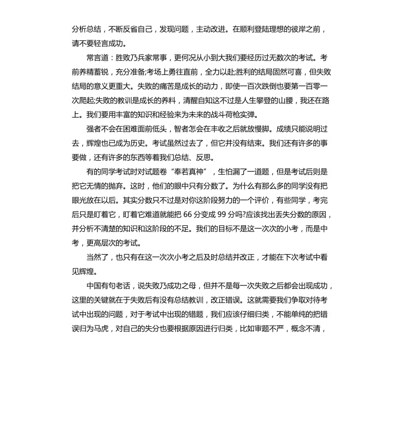 期中总结国旗下讲话稿3篇.docx_第3页