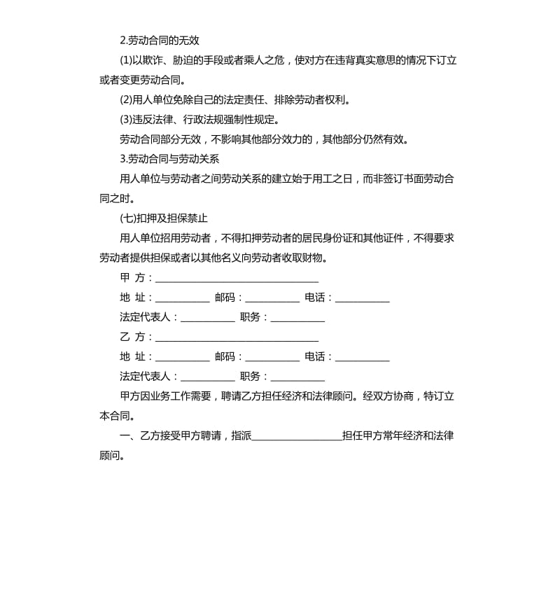 法律顾问劳动合同.docx_第3页