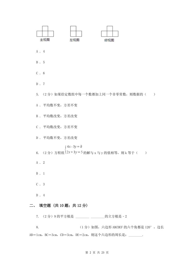 中考数学三模试卷B卷_第2页