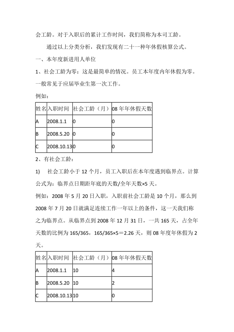 各类带薪年休假天数的计算方法大全_第3页