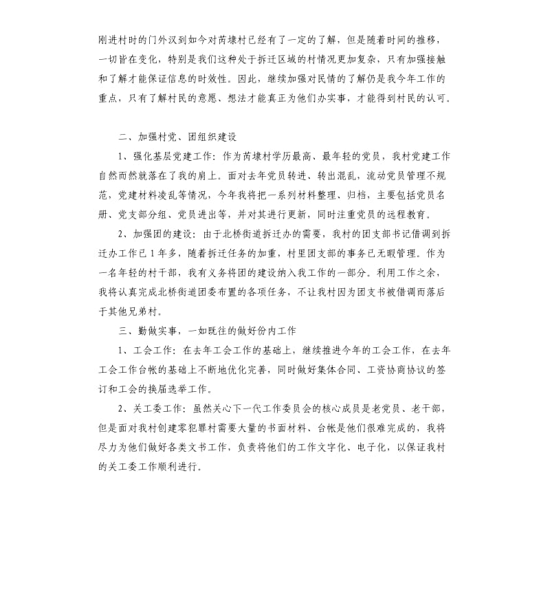 毕业生实习计划及实习内容.docx_第3页