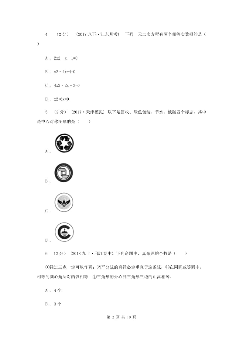 江苏省八年级下学期期中数学试卷F卷_第2页