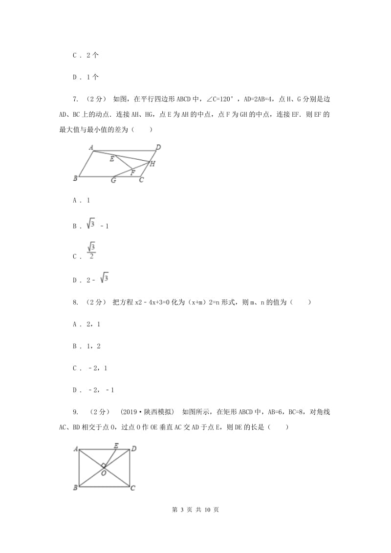 江苏省八年级下学期期中数学试卷F卷_第3页