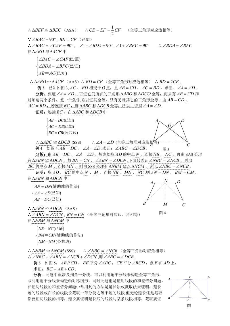 八年级数学(上)几何证明中的辅助线添加方法_第2页