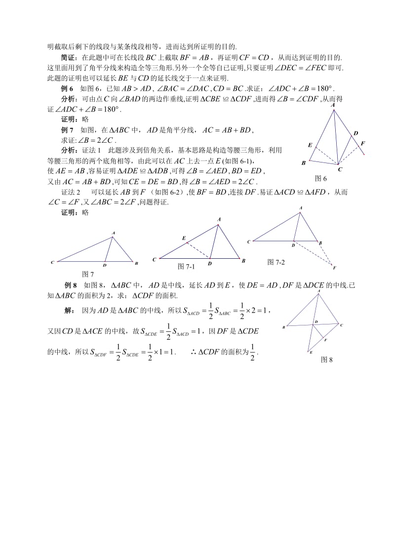 八年级数学(上)几何证明中的辅助线添加方法_第3页