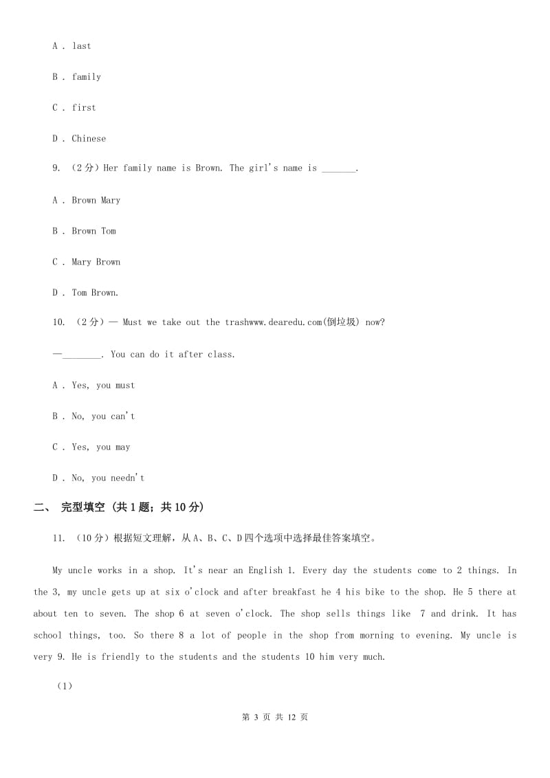 上海版英语七年级上学期Unit 1 My name's Gina. 单元测试（II ）卷_第3页