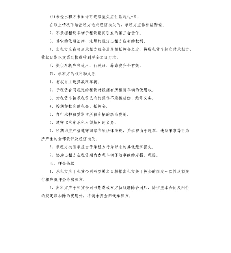 短期汽车租车合同协议书.docx_第2页