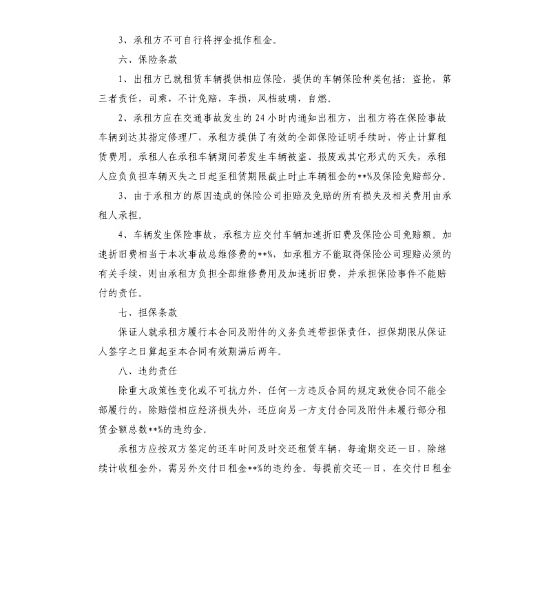 短期汽车租车合同协议书.docx_第3页