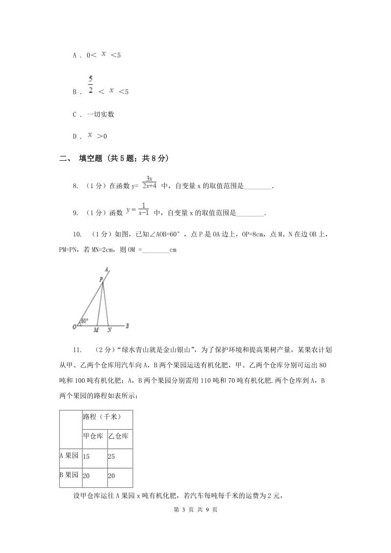 2019-2020学年初中数学华师大版八年级下册17.1变量与函数（2）同步练习C卷_第3页