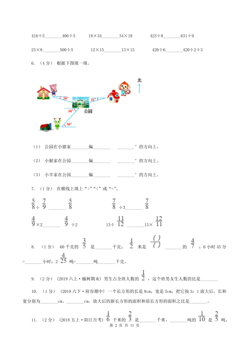 人教版2019-2020学年六年级上学期数学期中试卷（I）卷_第2页