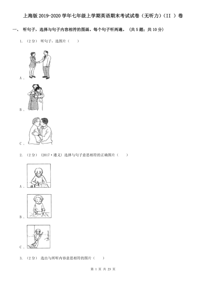 上海版2019-2020学年七年级上学期英语期末考试试卷（无听力）（II ）卷_第1页