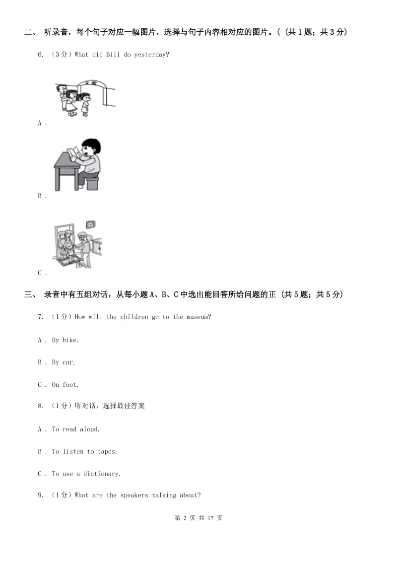 上海新世纪版2020年中考英语试卷（不含听力材料）（II ）卷_第2页