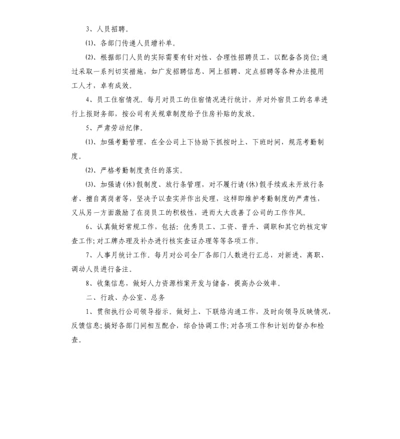 行政部主管个人工作总结及计划.docx_第2页