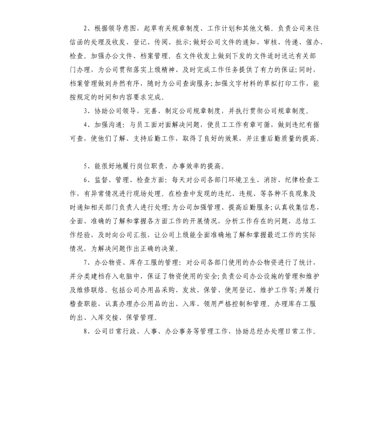 行政部主管个人工作总结及计划.docx_第3页