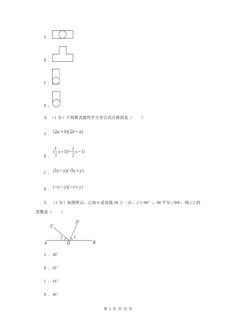 人教版2020届数学中考模拟试卷（4）C卷_第2页