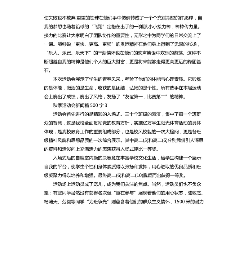 秋季运动会新闻稿.docx_第3页