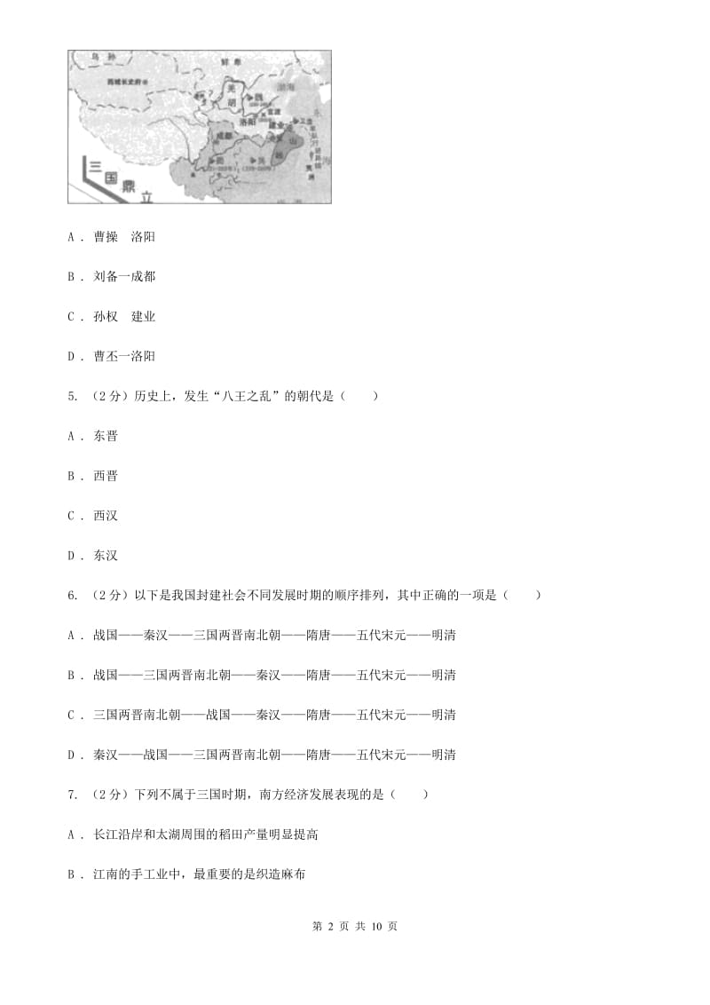 2019-2020学年部编版历史七年级上册第4单元检测题（I）卷_第2页