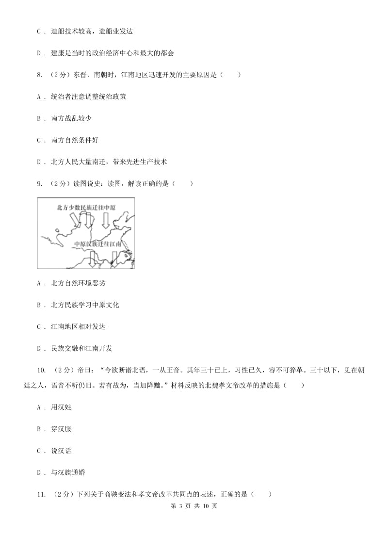 2019-2020学年部编版历史七年级上册第4单元检测题（I）卷_第3页