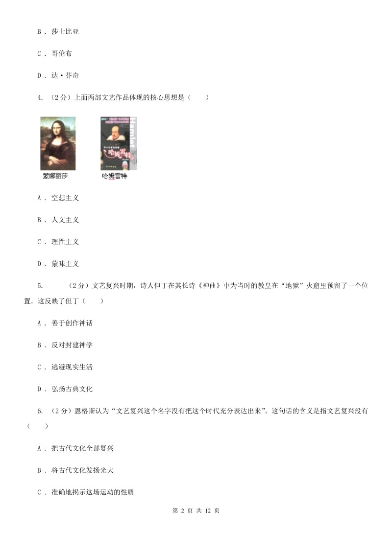 河南省九年级上学期历史第一次月考试卷C卷_第2页