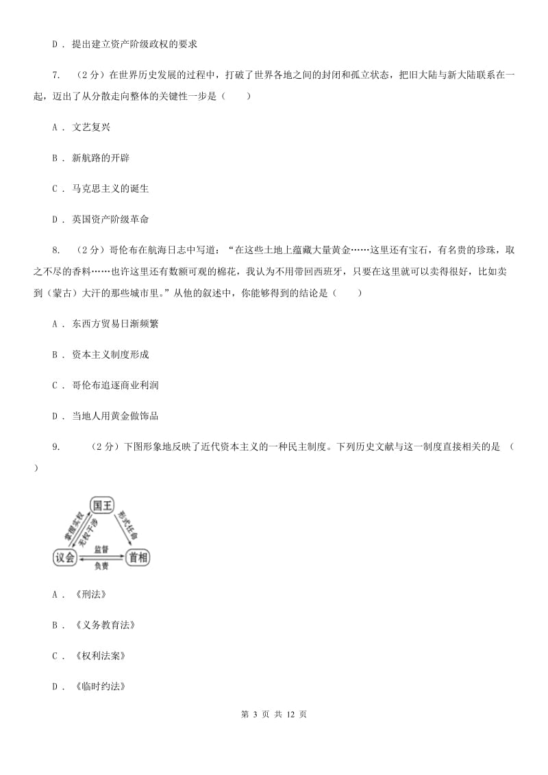 河南省九年级上学期历史第一次月考试卷C卷_第3页
