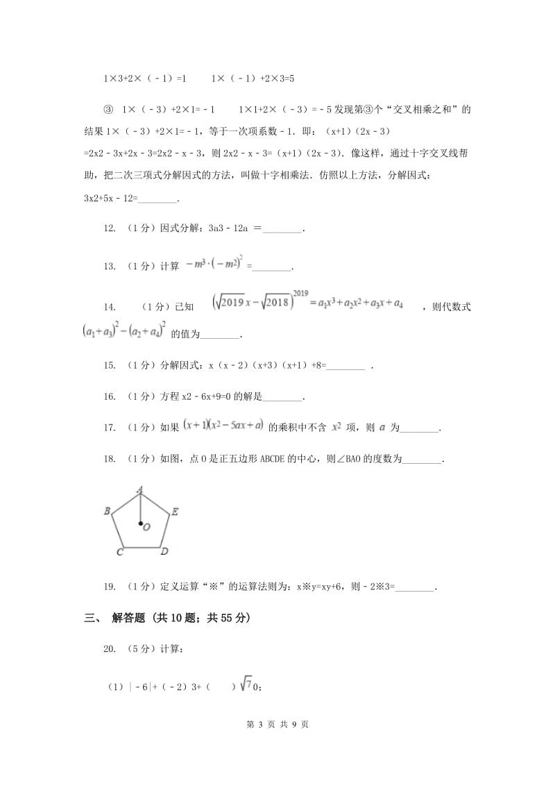 河北大学版2019-2020学年七年级上学期数学期中考试试卷D卷_第3页