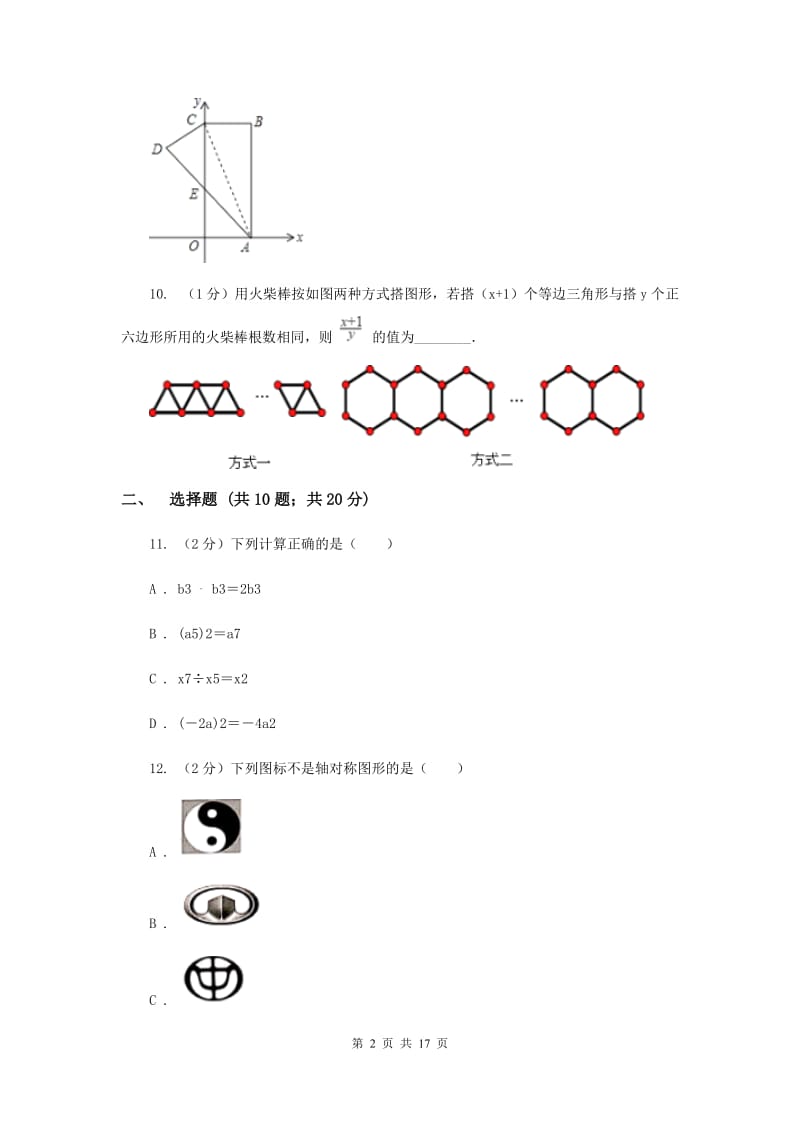 陕西人教版中考数学模拟试卷（三）新版_第2页