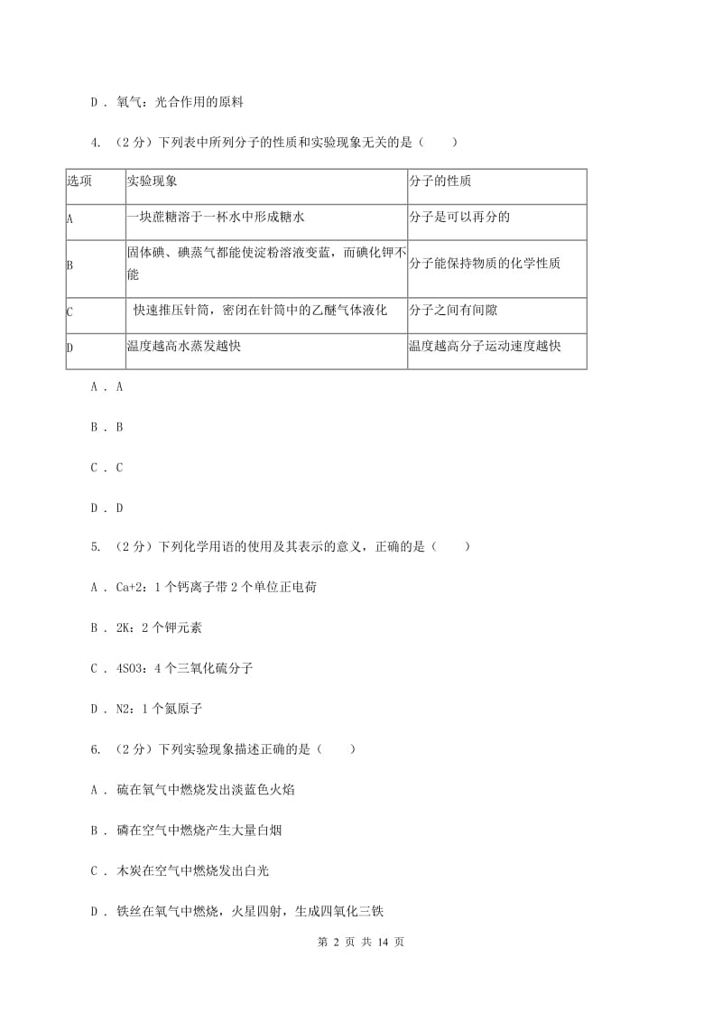 青海省九年级上学期期末化学试卷（II）卷_第2页