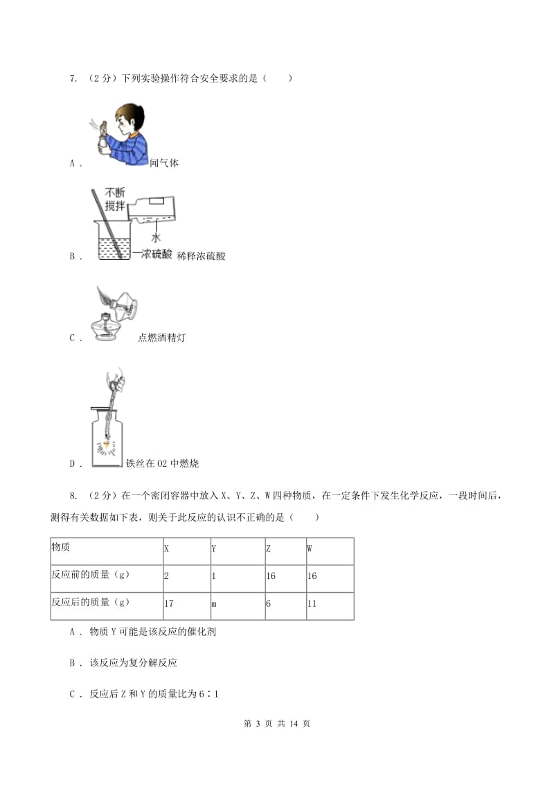 青海省九年级上学期期末化学试卷（II）卷_第3页