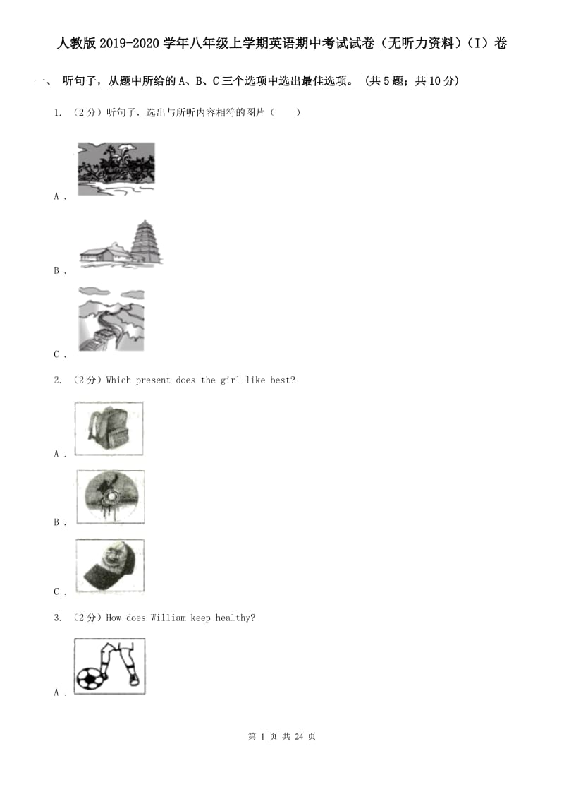 人教版2019-2020学年八年级上学期英语期中考试试卷（无听力资料）（I）卷_第1页