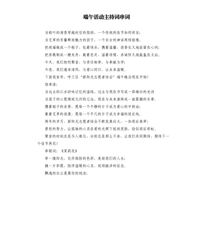 端午活动主持词串词.docx_第1页