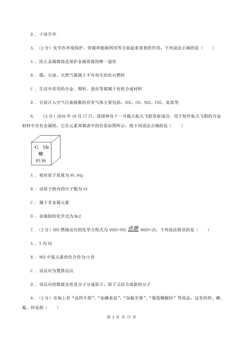 贵州省2020年九年级上学期期中化学试卷C卷_第2页