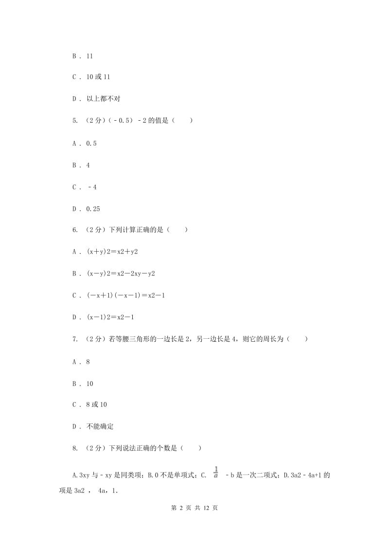 上海市八年级上学期数学期末考试试卷D卷_第2页