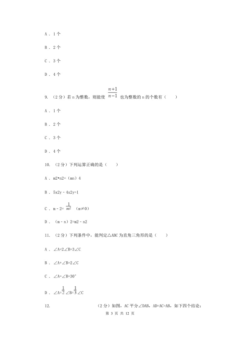 上海市八年级上学期数学期末考试试卷D卷_第3页