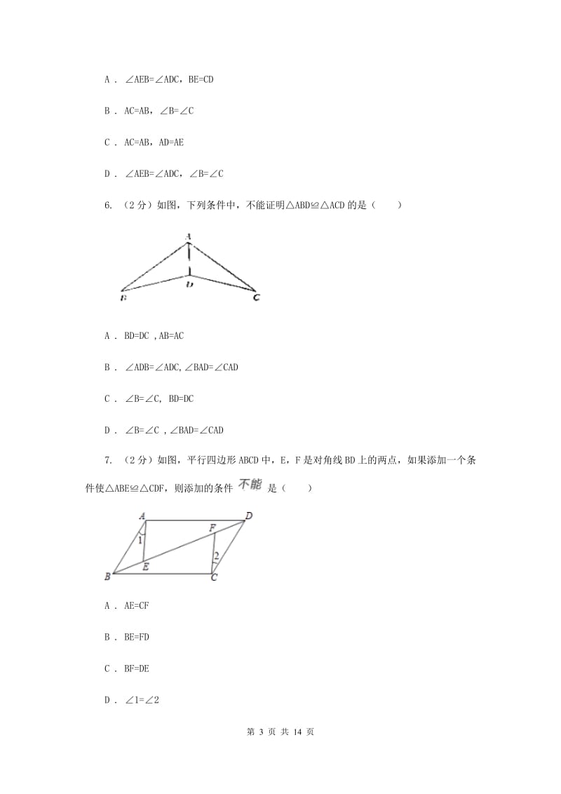 吉林省八年级上学期数学第一次月考试卷A卷_第3页
