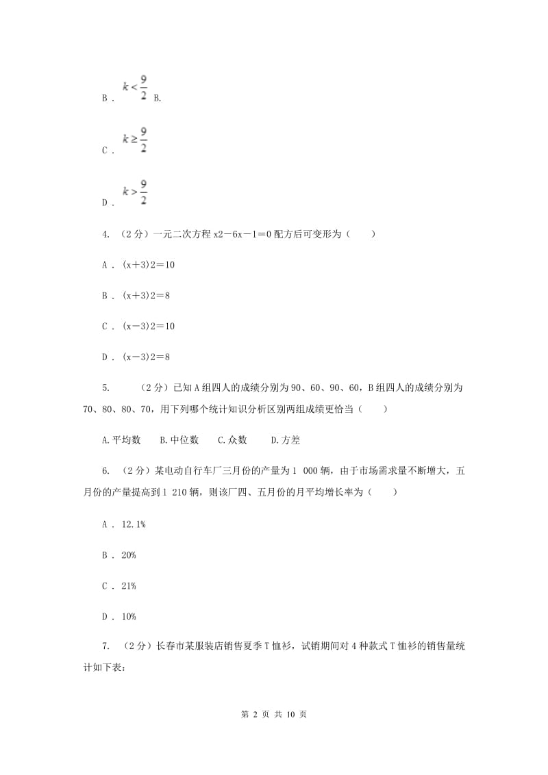 北师大版2019-2020学年八年级下学期数学期中考试试卷H卷_第2页