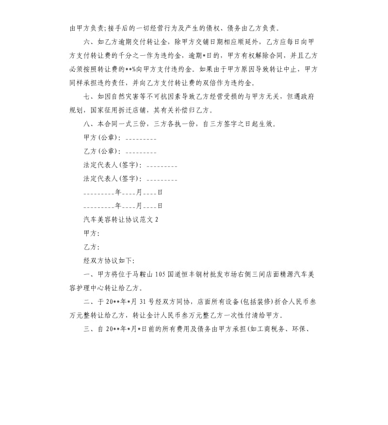 汽车美容转让协议.docx_第2页