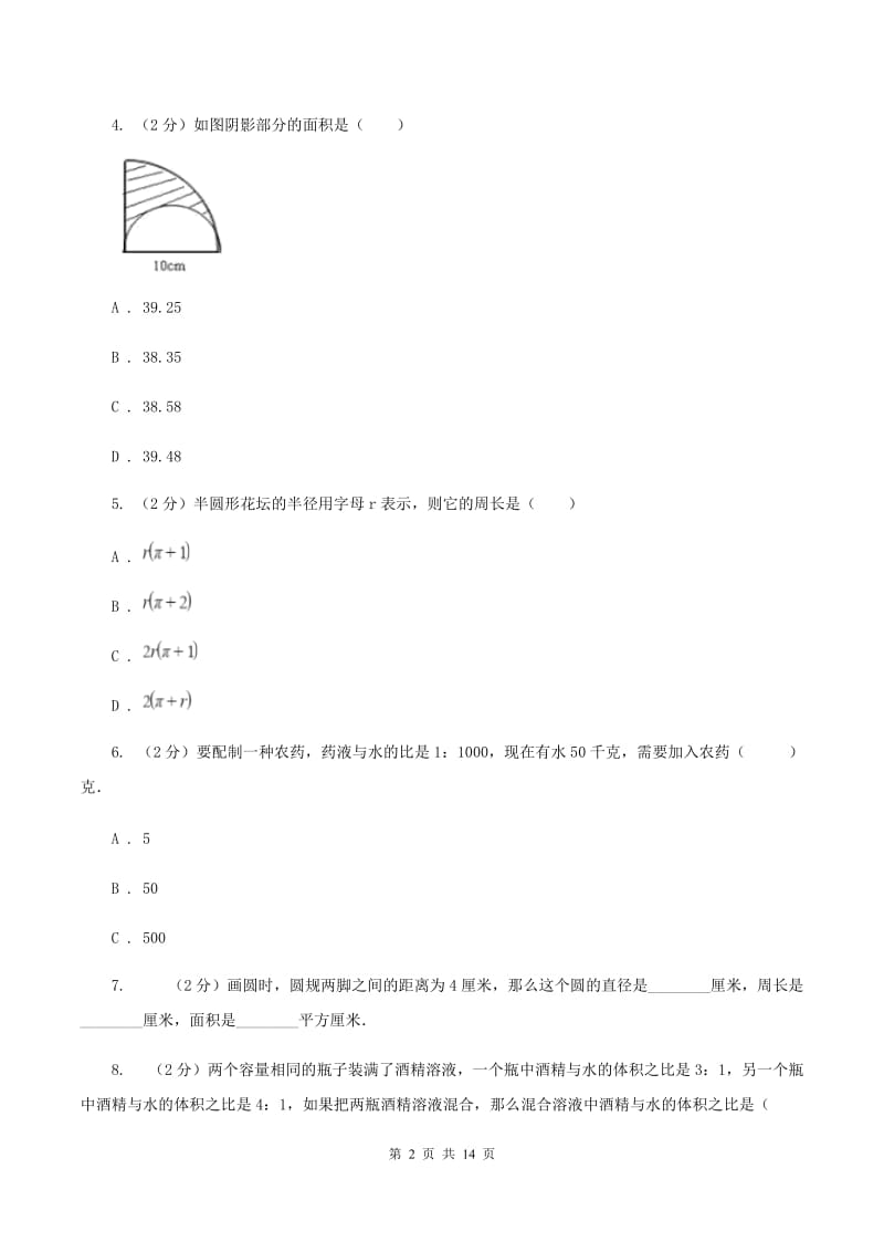 人教版2019-2020学年六年级上学期数学期末试卷（I）卷_第2页