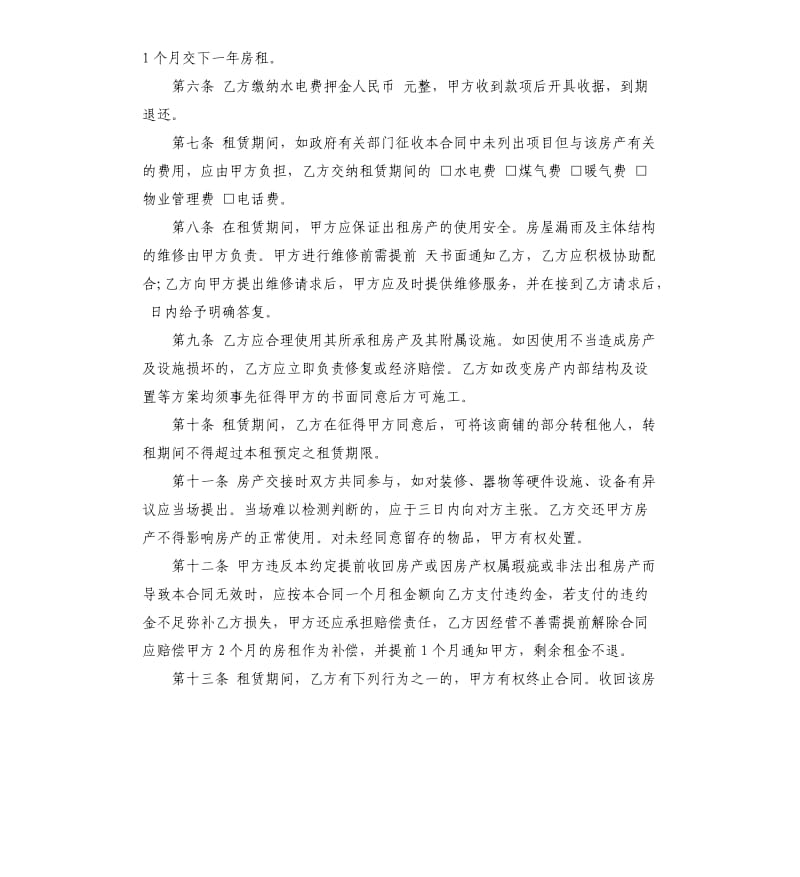 网点房屋租赁合同.docx_第3页