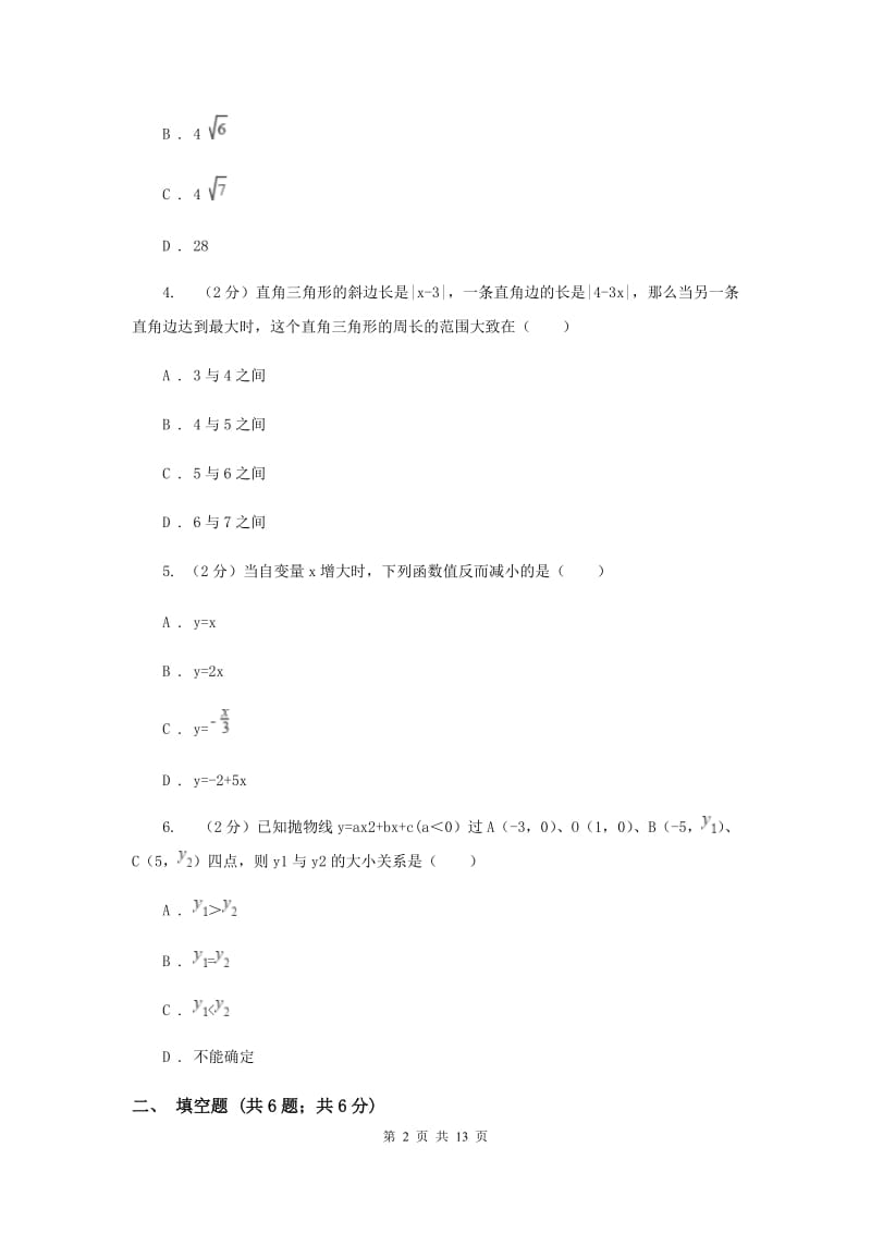 教科版九年级上学期数学开学考试试卷I卷_第2页