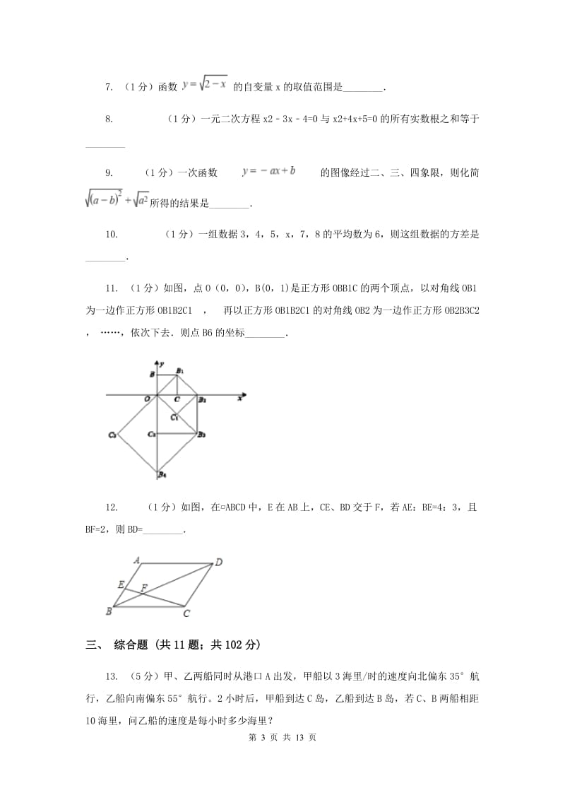 教科版九年级上学期数学开学考试试卷I卷_第3页