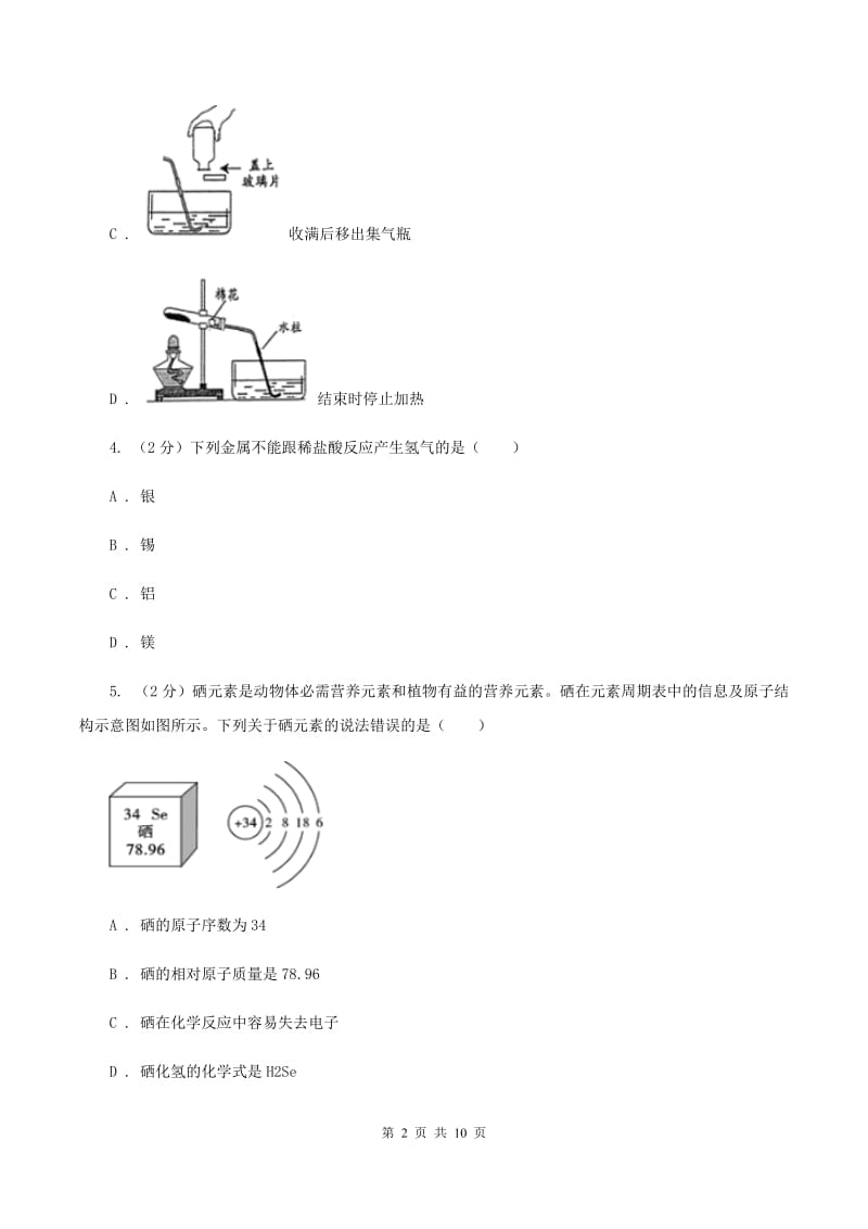 湖北省中考化学试卷D卷_第2页