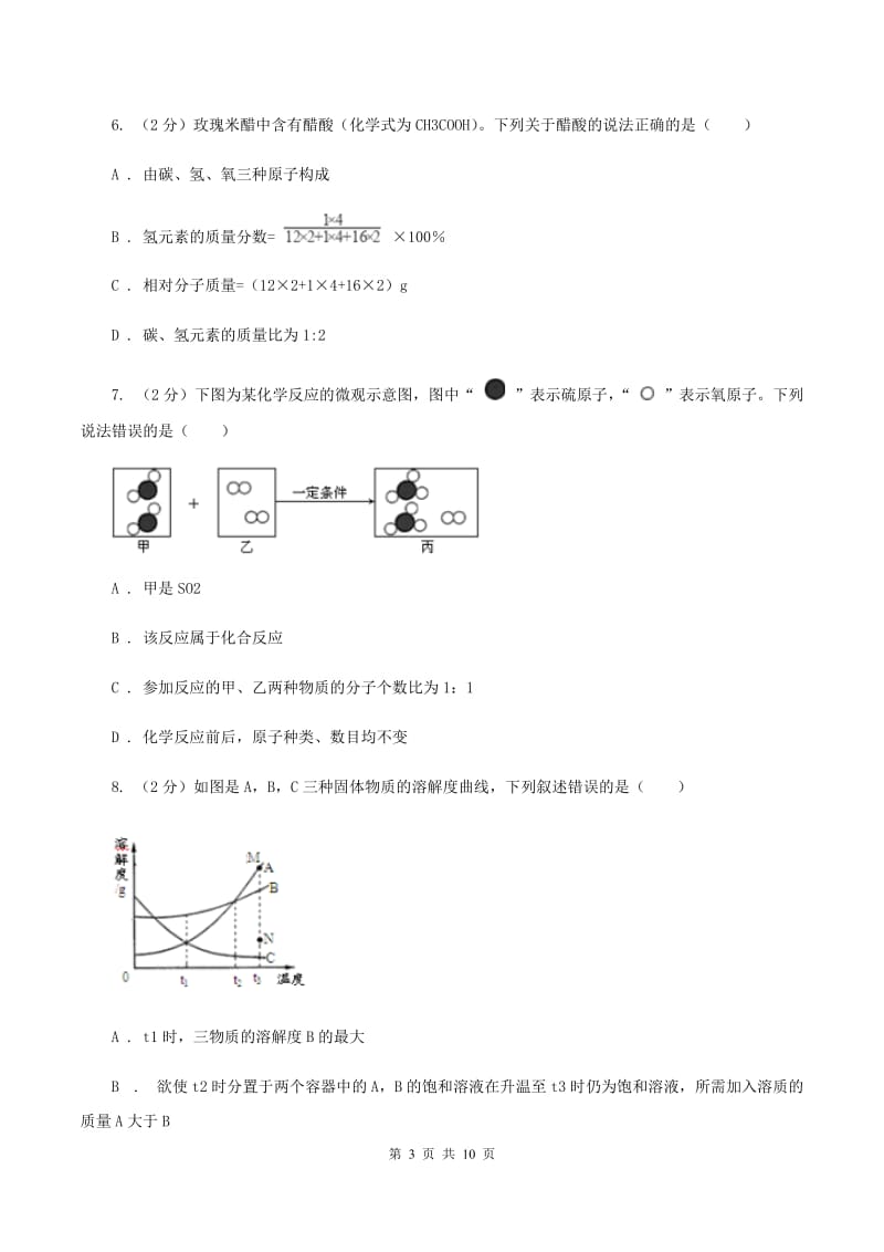 湖北省中考化学试卷D卷_第3页