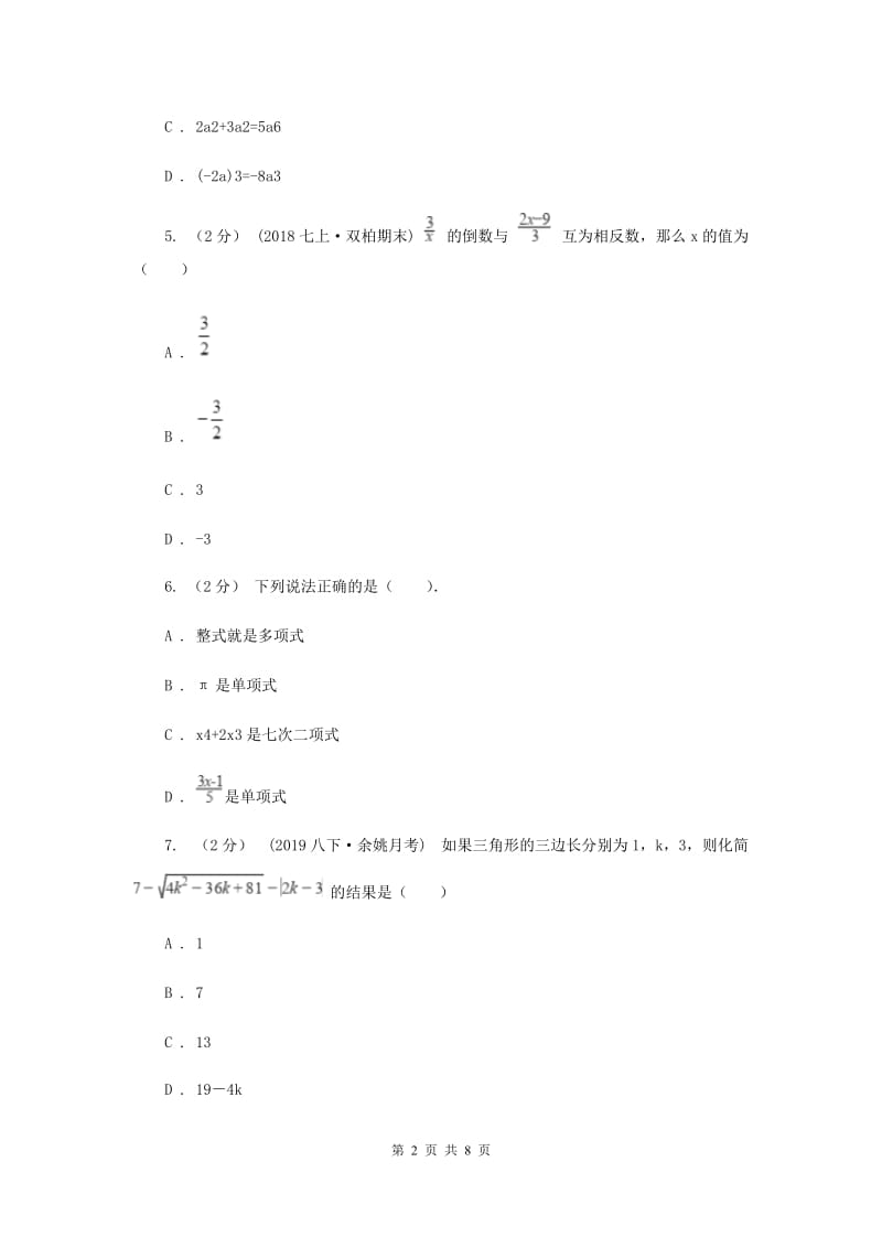 北京市七年级上学期数学第二次月考试卷F卷_第2页