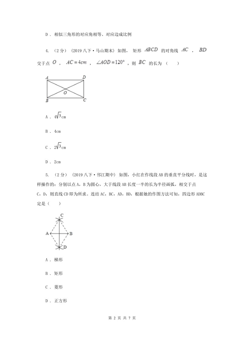 初中数学北师大版九年级上学期 第一章测试卷B卷_第2页