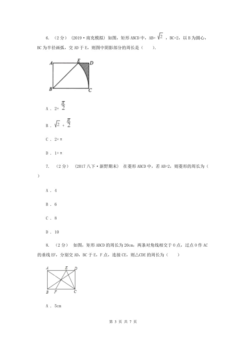 初中数学北师大版九年级上学期 第一章测试卷B卷_第3页