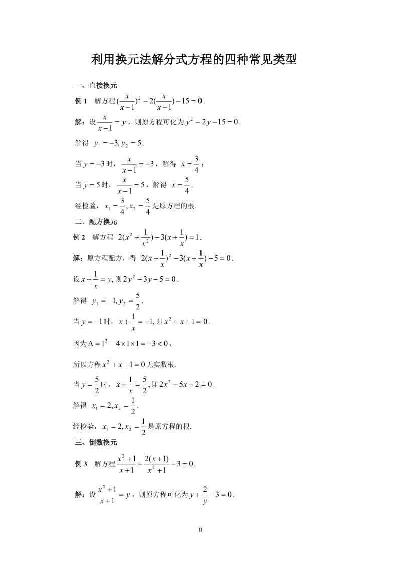 初三数学换元法专练_第1页