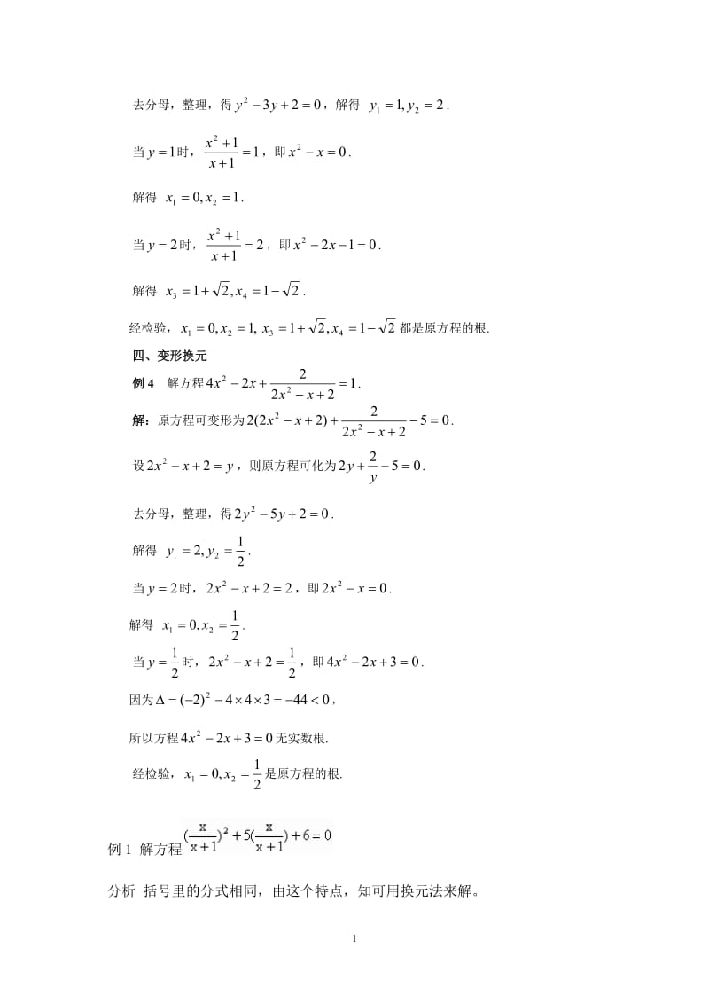 初三数学换元法专练_第2页