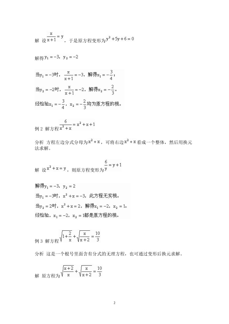 初三数学换元法专练_第3页