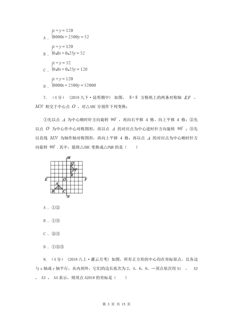 人教版2019-2020学年中考数学模拟考试试卷新版_第3页